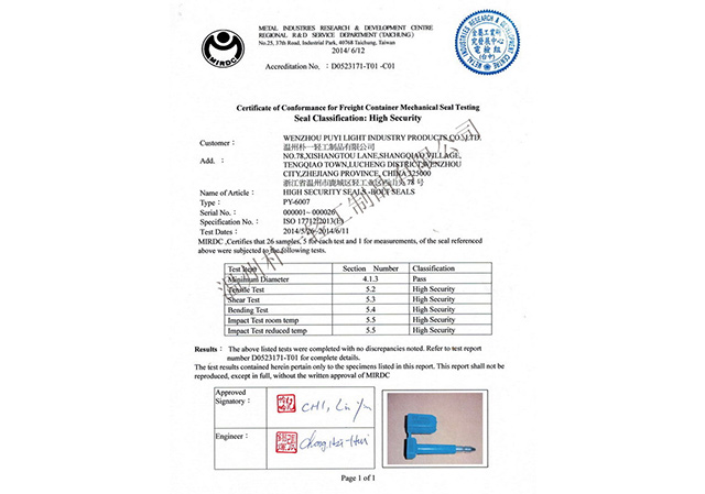 集裝箱高保封條　ISO17712:2013證書